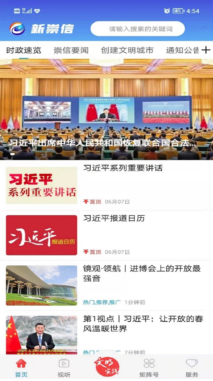 新崇信app1