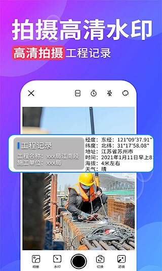 水印拍照4