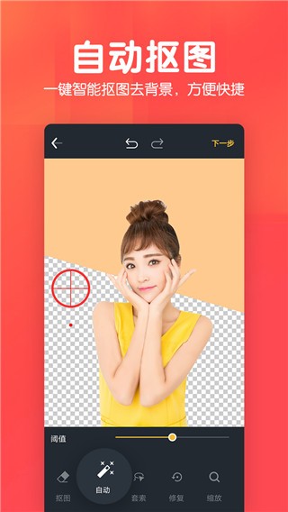 美易P图照片抠图app 4