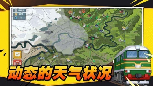 火车傲游世界无限金币版2
