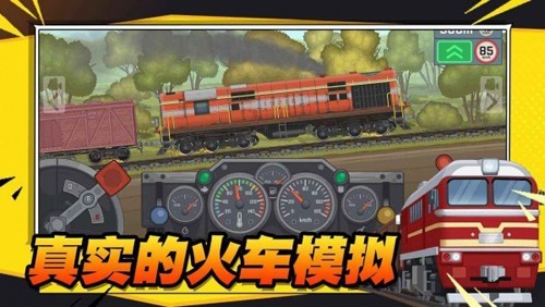 火车傲游世界无限金币版4