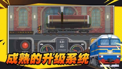 火车傲游世界无限金币版3