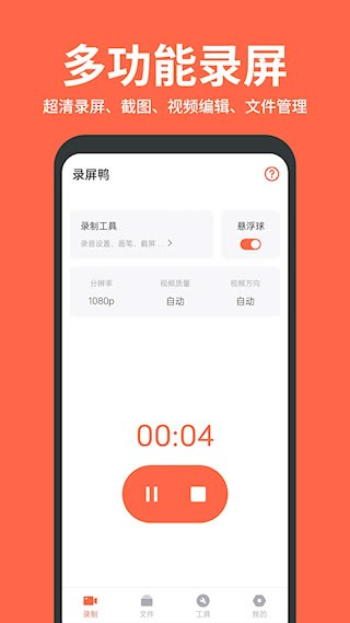 录屏鸭4