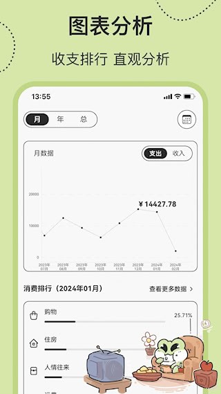 呱呱记账本app5
