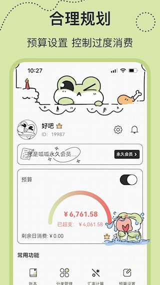 呱呱记账本app2