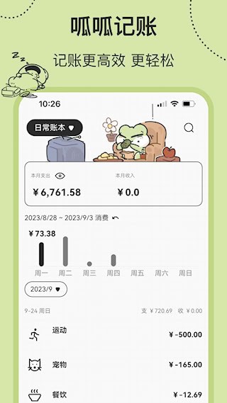 呱呱记账本app4