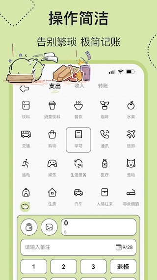 呱呱记账本app1
