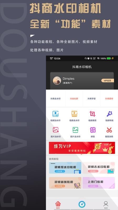 抖商相机app3