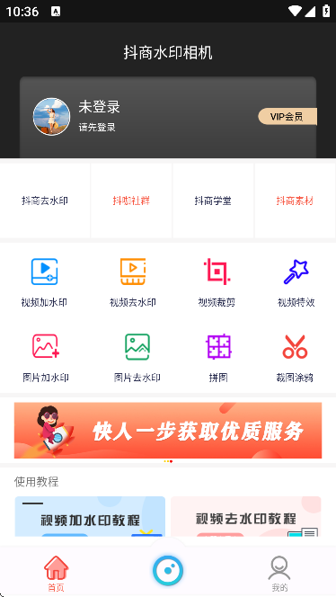 抖商相机app1