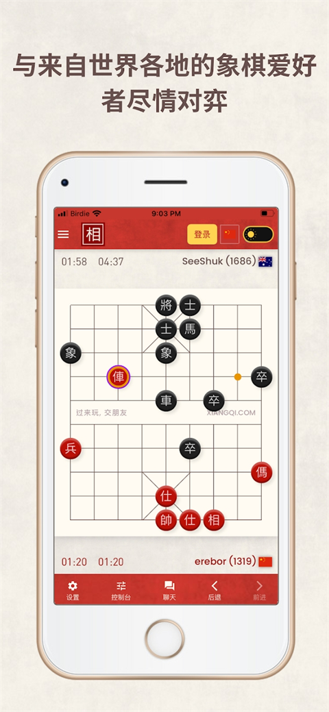 相弈象棋手机版3