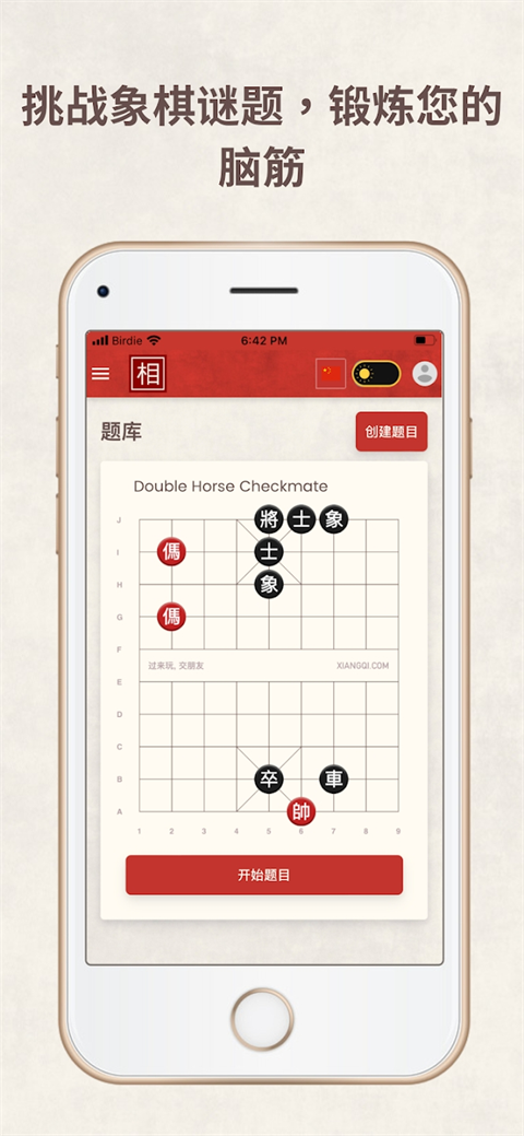 相弈象棋手机版4