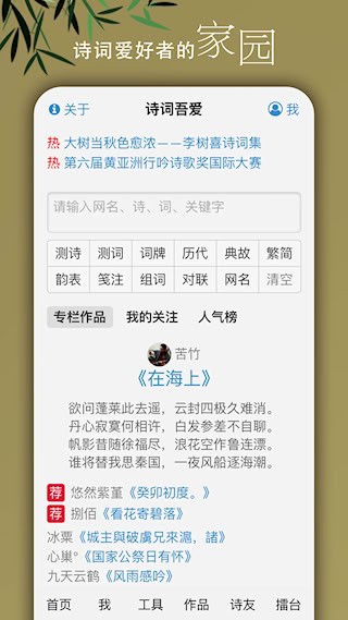 诗词吾爱1