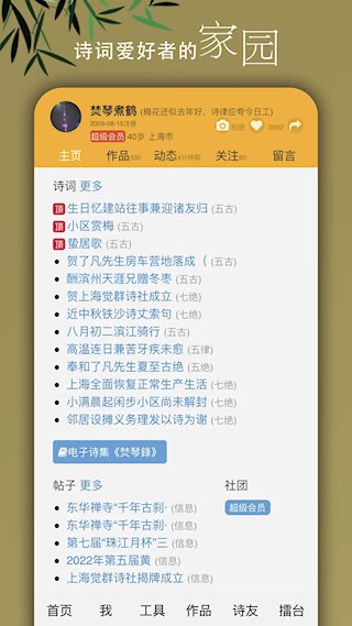 诗词吾爱2