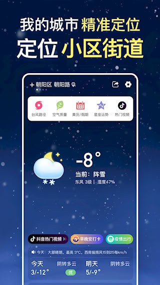 更云天气预报2