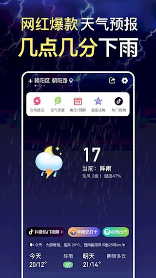 更云天气预报4