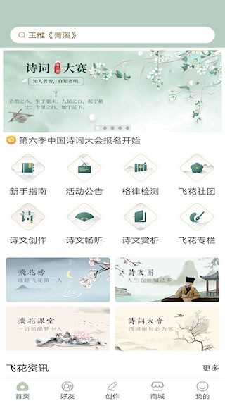 古诗词飞花令3