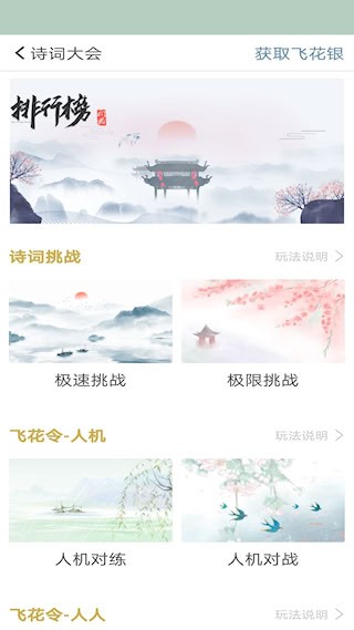 古诗词飞花令5