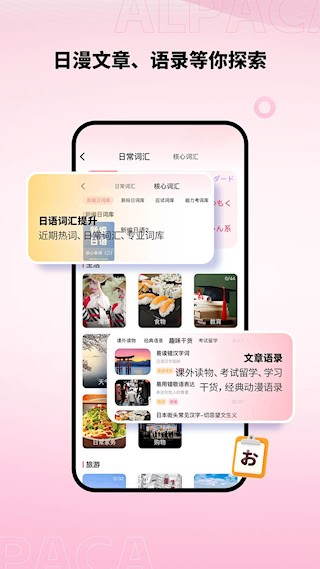 羊驼日语5