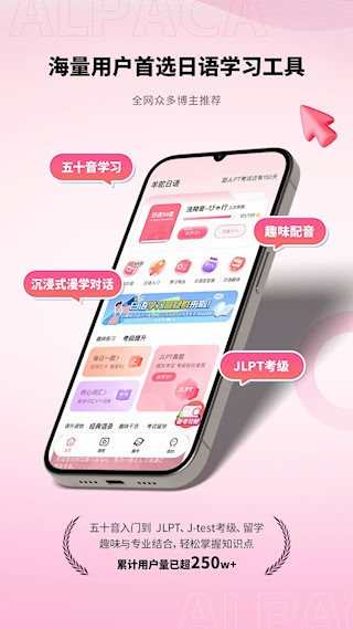 羊驼日语1