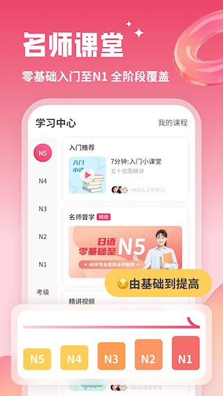 日语U学院1