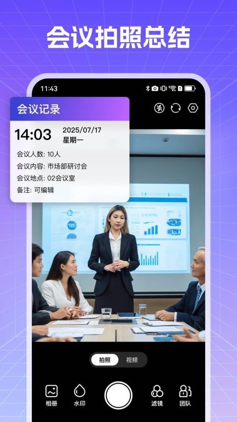 真实现场相机app汉化版1