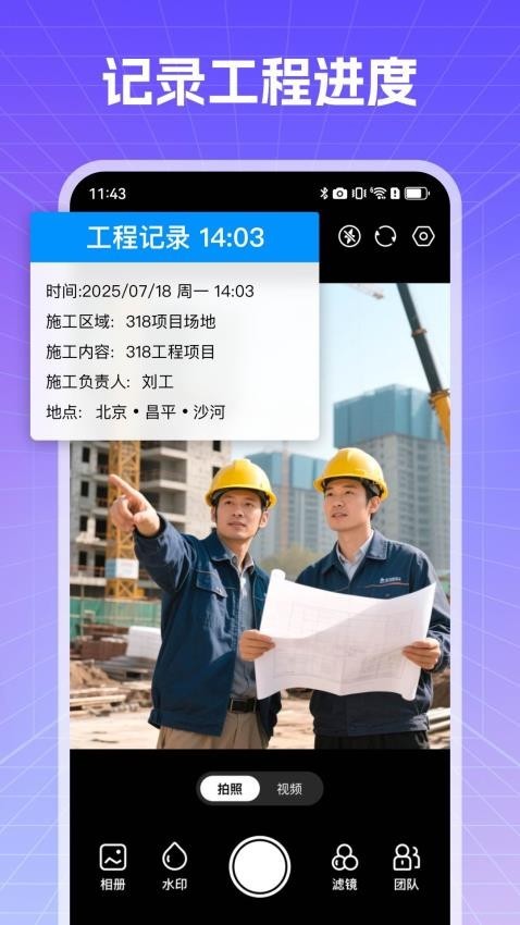 真实现场相机app汉化版3