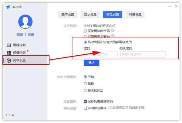 todesk截图2