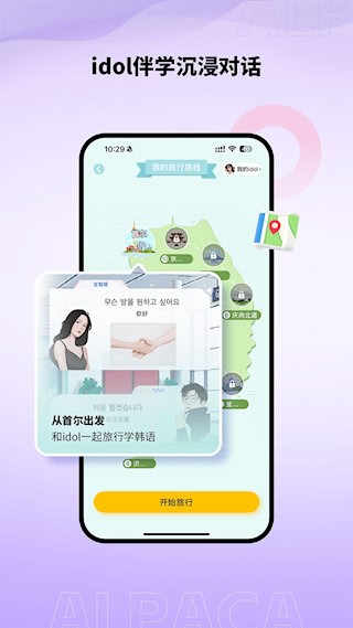 羊驼韩语4