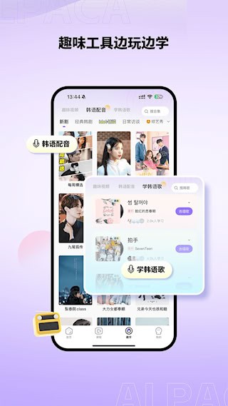 羊驼韩语3