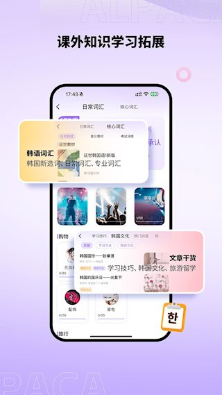 羊驼韩语5