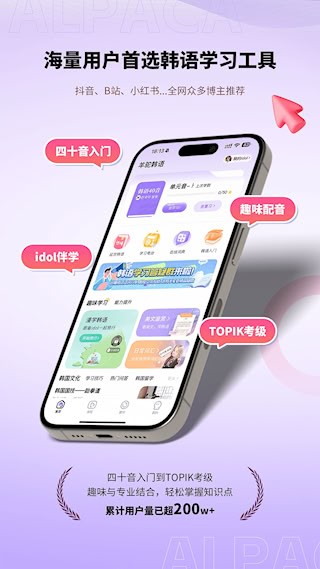 羊驼韩语2