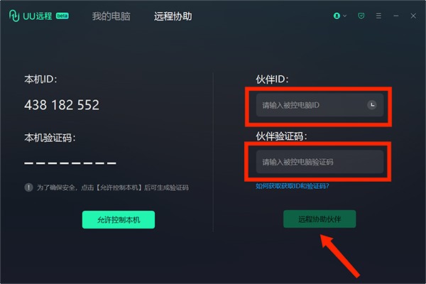 uu远程截图2