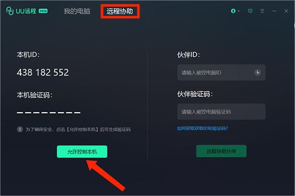 uu远程截图3