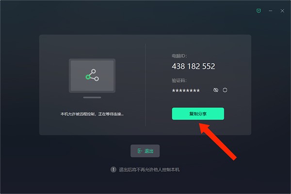 uu远程截图1