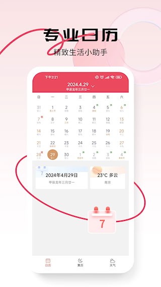 蜜柚日历1