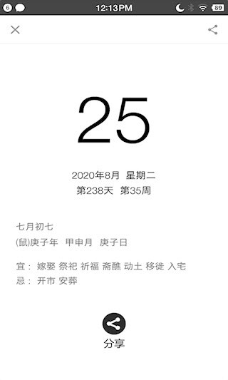 生活日历3