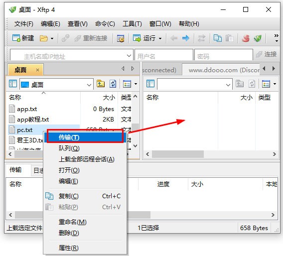 Xftp8截图1