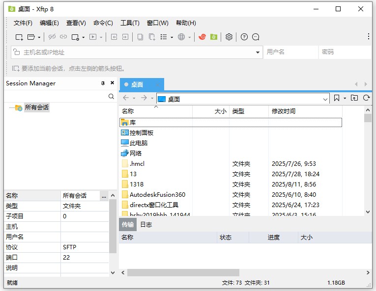 Xftp8截图3