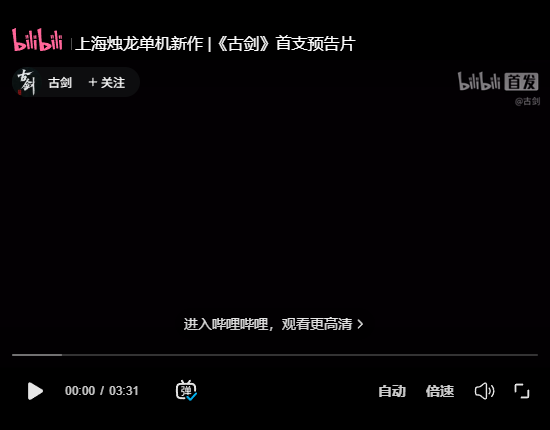 古剑奇谭4首曝：定位神话志怪单机买断制PC&主机游戏