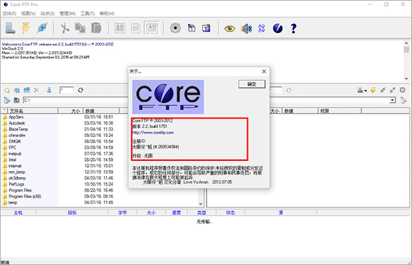 Core FTP Pro截图1
