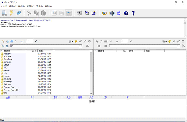 Core FTP Pro截图2