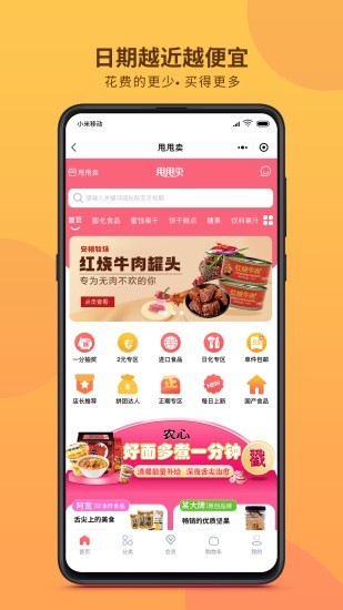 甩甩卖app1