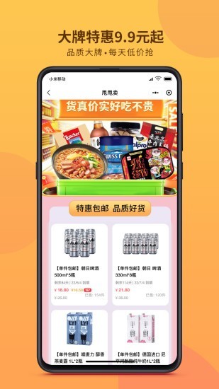 甩甩卖app4