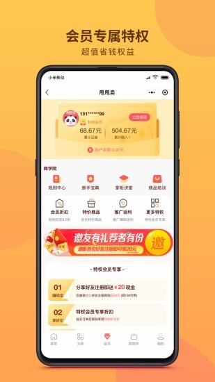 甩甩卖app2