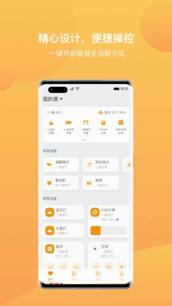 迪惟智能app1