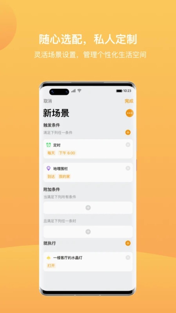 迪惟智能app2