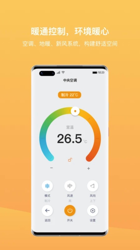 迪惟智能app3