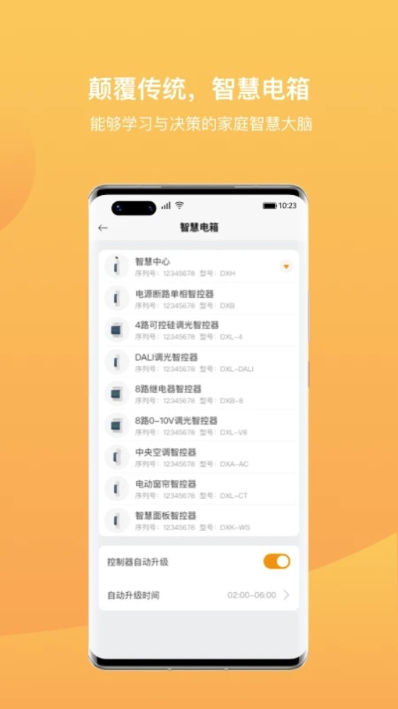 迪惟智能app5
