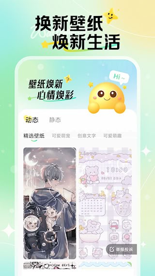 焕新壁纸4