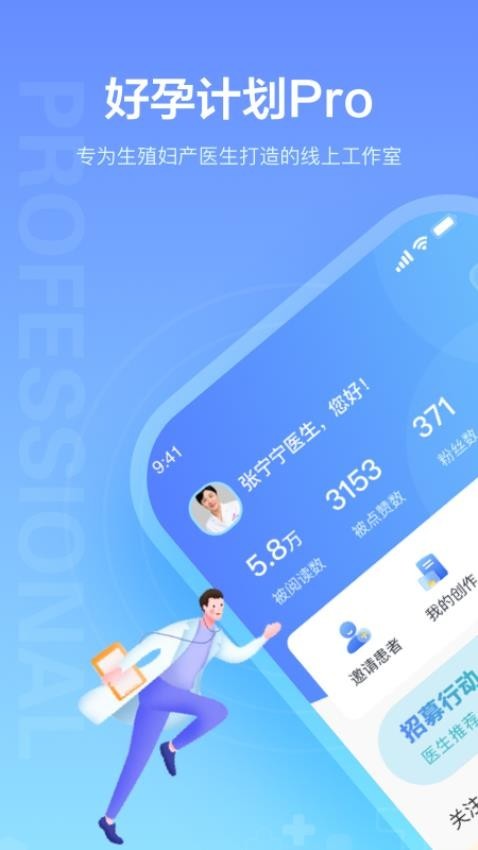 安卓好孕计划pro app 中文版软件下载